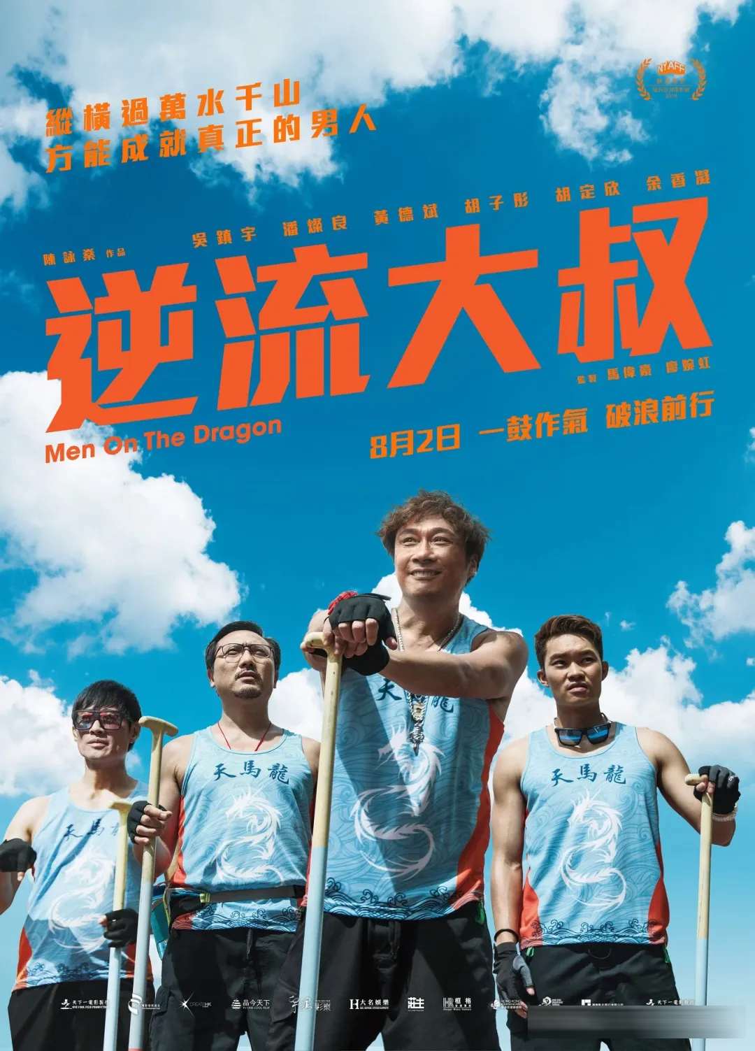 《逆流大叔》影评：前三分之一好笑，龙舟一下水反而散了