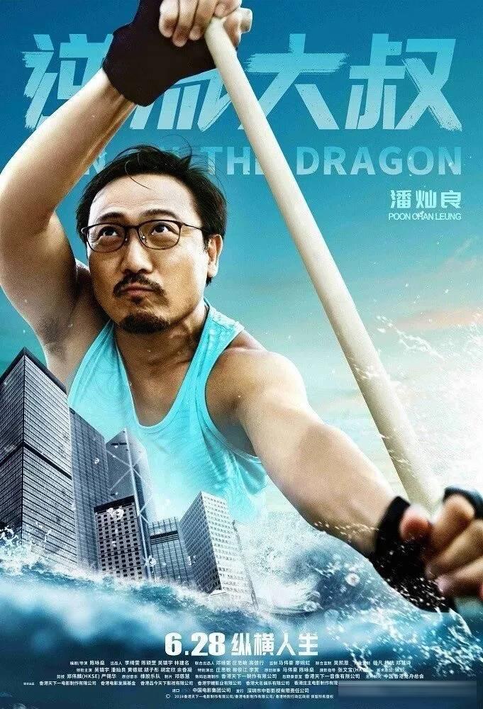 《逆流大叔》影评：前三分之一好笑，龙舟一下水反而散了