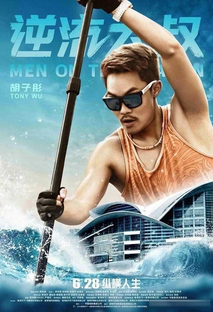 《逆流大叔》影评:前三分之一好笑,龙舟一下水反而散了