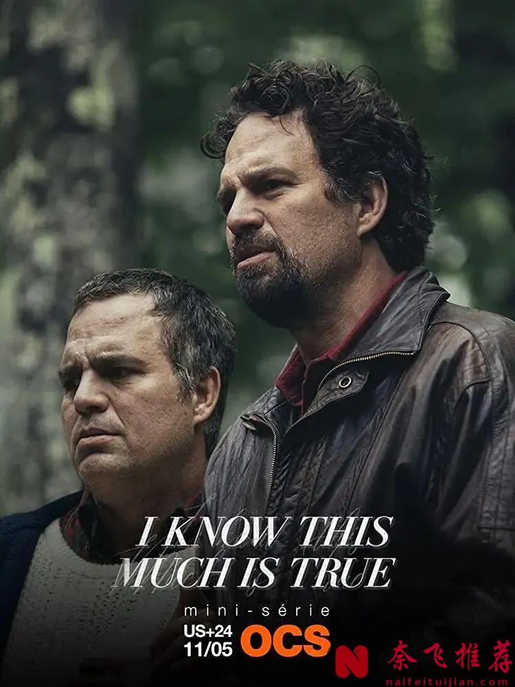 HBO不愧是HBO，這部劇《我知道這是真的/他是我兄弟》太致鬱了！