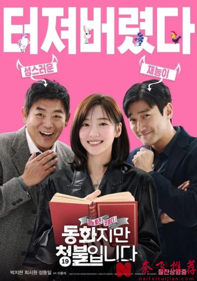 2025韓國最新尺度猛片《禁忌童話/童話睇硬了》，大嫂成了一名鑑黃師，挑戰底線