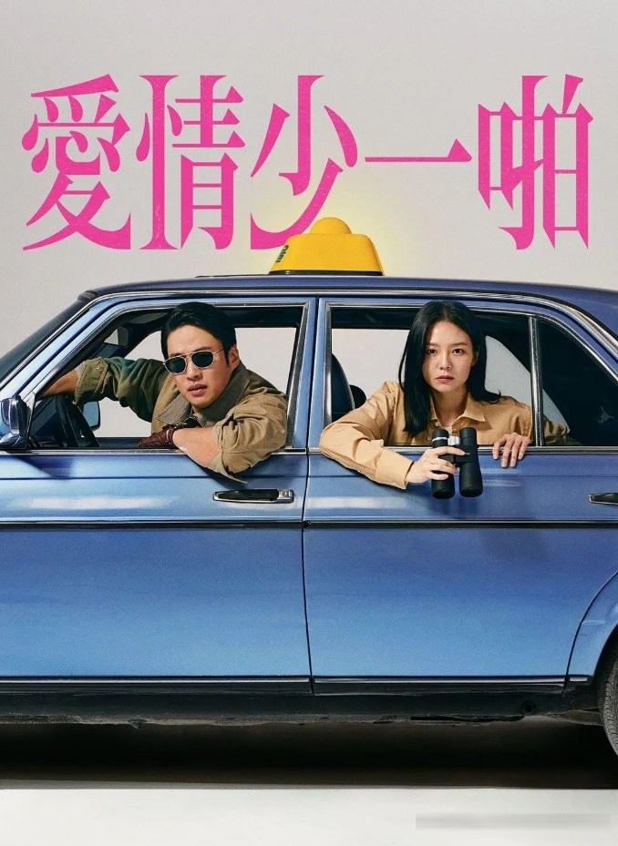 最經典的五十部愛情韓劇盤點：從《請回答1988》到《藍色生死戀》