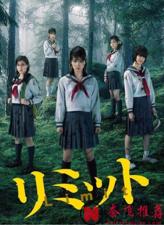 5个女生野外互撕，土屋太凤另一部生存刺激日剧《界限》