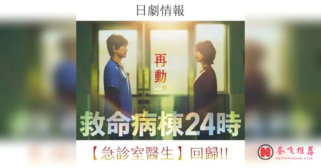 松岛菜菜子等了16年，才又站回江口洋介身边，《救命病栋24小时》第六季马上开播！
