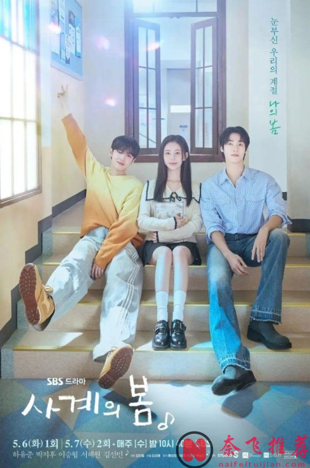 最新热血青春韩剧《四季之春》，白天装乖学生，夜晚天台疯唱，又好笑又好玩