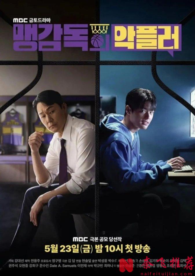 一部热血篮球故事韩剧《孟教练的恶评者》，毒舌教练Vs最狠黑粉，都在爽点上