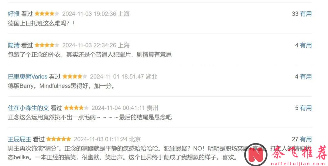 Netflix又出爆款犯罪德剧《正念谋杀/正念杀机》，上线便斩获了德国剧集榜单第一的成绩！