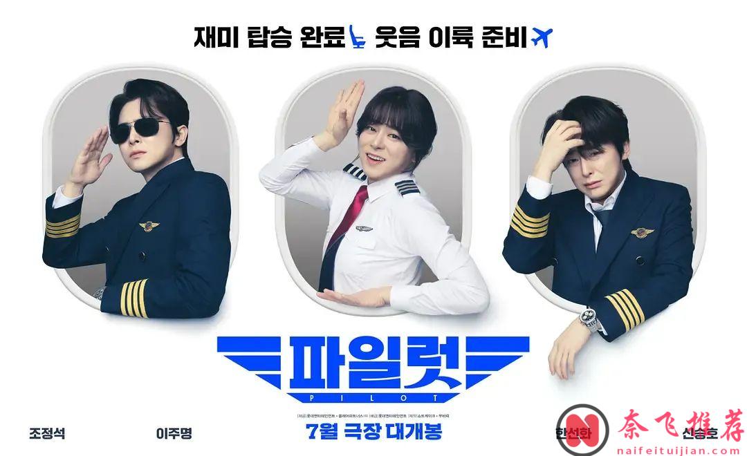 女装曹政奭美起来就没女生的事了，《飞行员/男航女机师/变身机长》绝对让你笑到喷饭！