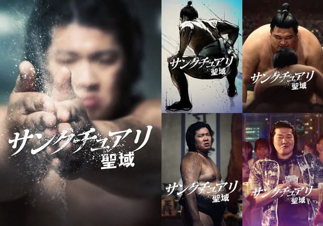 Netflix 日剧《相扑避难所》评价与心得，力拼遥不可及的胜利