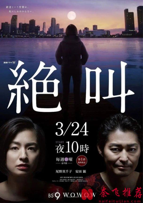 日本頂級惡女4年賺3億，這部高分日劇《絕叫》，看完徹夜難眠