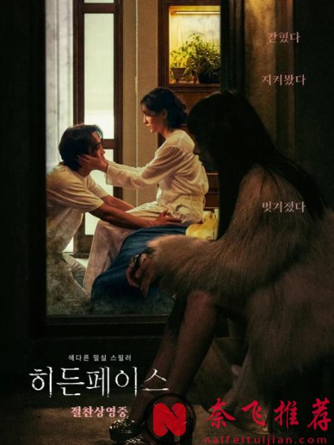 2025韩国大尺度悬疑片，《人间中毒》导演再次挑战尺度极限，炸裂三观也再攀新高度!!!