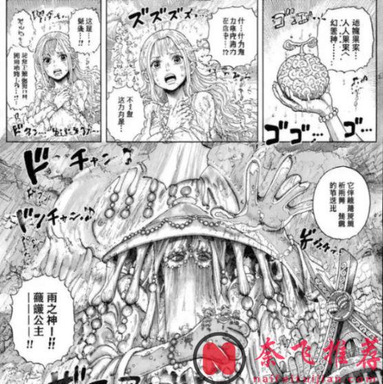海贼王1183话：薇薇公主吃下雨神果实，基德海贼团被烧伤男救走