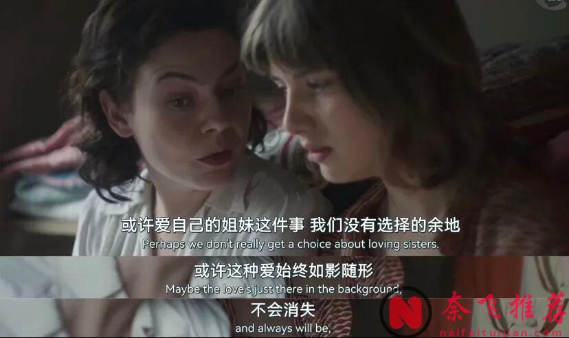 同一对父母养出的六个女儿，能活成六种极端，小众年度佳作《异轨姝途/米特福德六姐妹 / 蛮横六姐妹》，强烈推荐！