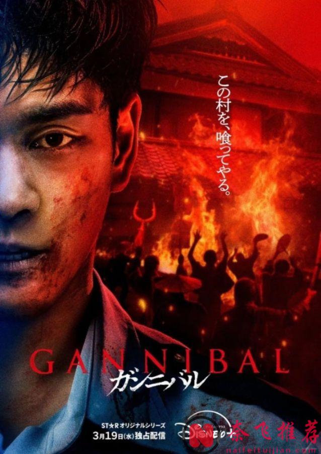 日本生猛炸裂悬疑惊悚剧《噬亡村》第二季回归，这剧的尺度，真的吃不消啊！