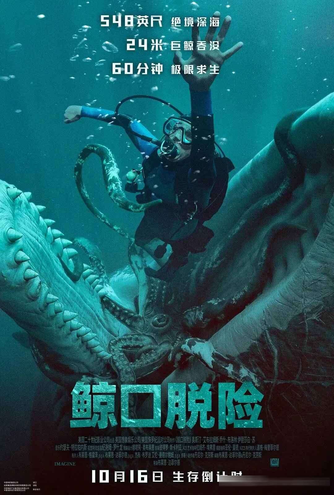《鯨口脫險/鯨獄逃生/逃出鯨吞》上映前瞻:鯨腹逃生,藏著父子的告別