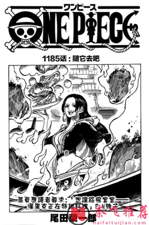 海賊王1185話高畫質漢化：舒莉公主殺死父親，火星出現在音樂之國
