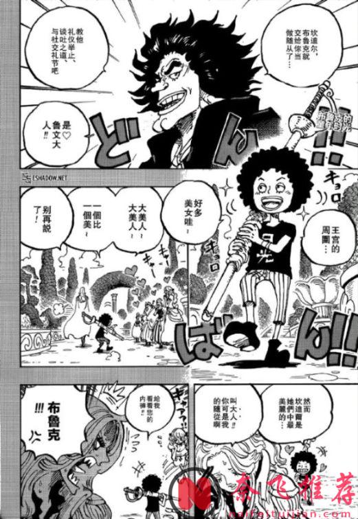 海賊王1185話高畫質漢化：舒莉公主殺死父親，火星出現在音樂之國