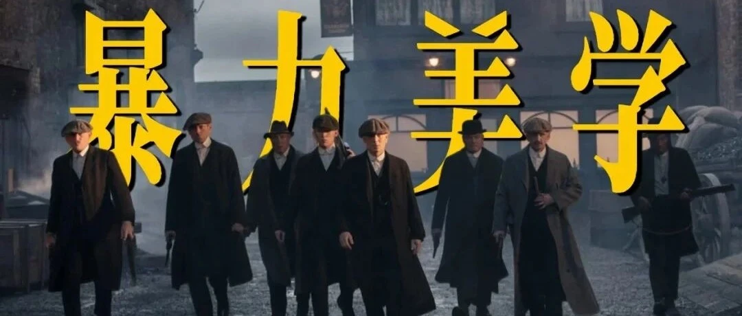 《浴血黑帮》剧评：史上最优雅的黑帮英剧
