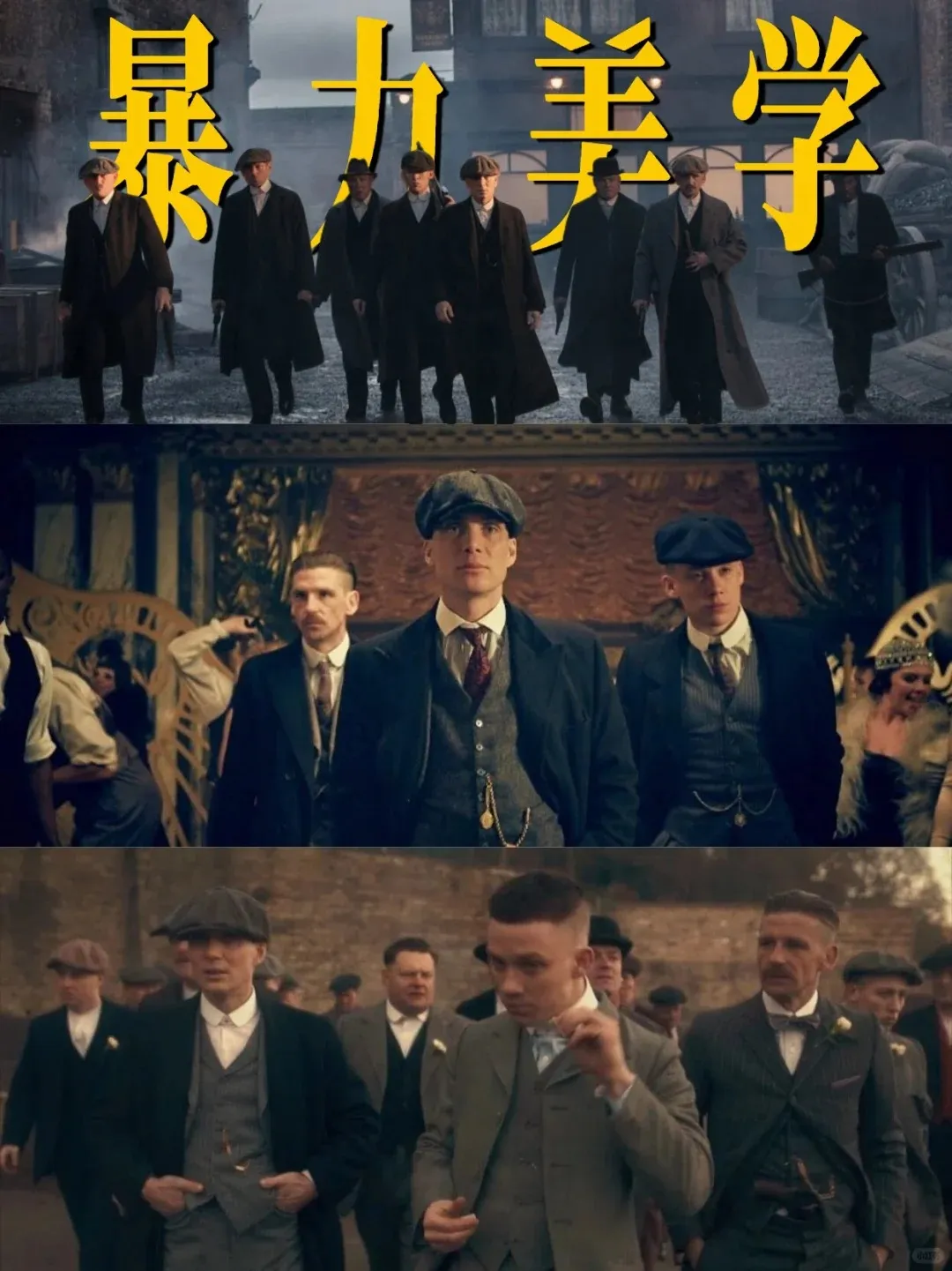 《浴血黑帮》剧评：史上最优雅的黑帮英剧