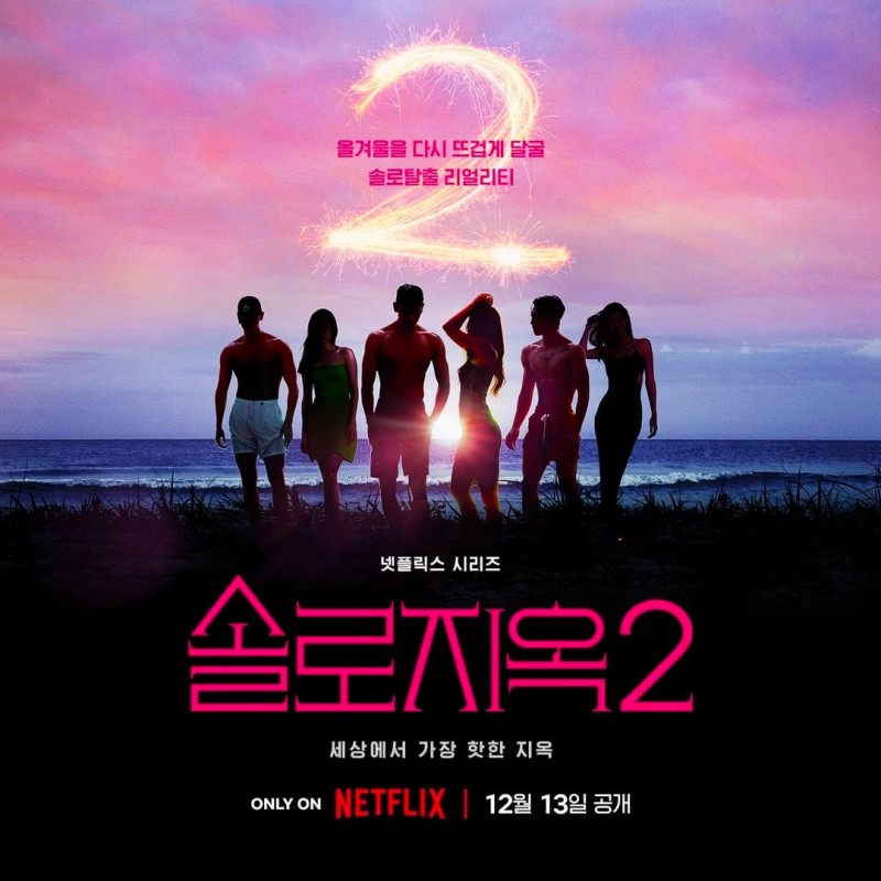 Netflix12月必追片单推荐！《弥留之国的爱丽丝 第二季》、《单身即地狱2》…10部影集、电影不看会后悔