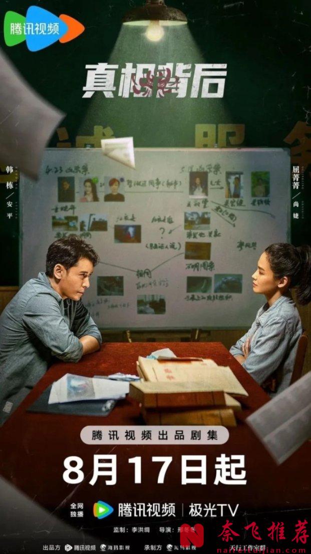 9.7分神仙团队回归，这新剧《真相背后》要爆？