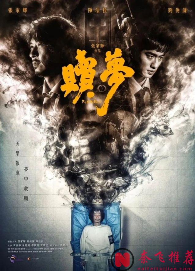 事不過三！張家輝第四部作品《贖夢》能及格嗎？