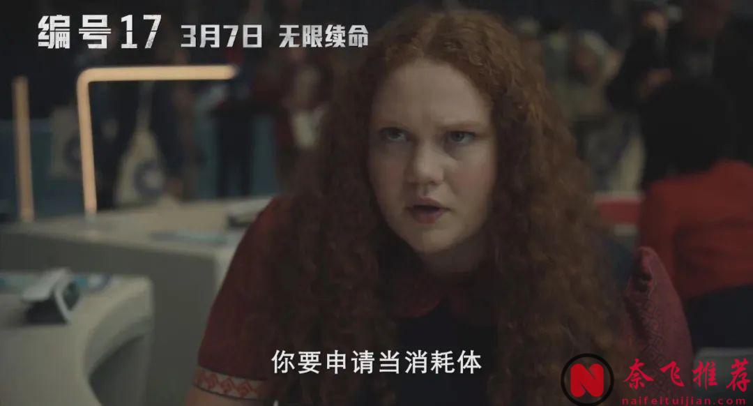 《编号17/米奇17号》不是一部普通的科幻片，而是一场针对现实的黑色幽默讽刺秀！