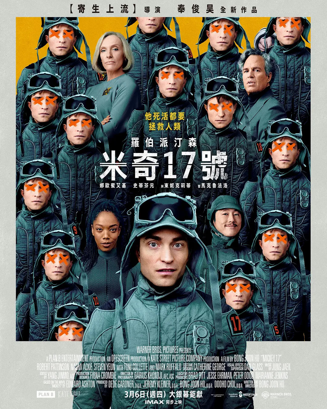 《编号17/米奇17号》不是一部普通的科幻片，而是一场针对现实的黑色幽默讽刺秀！