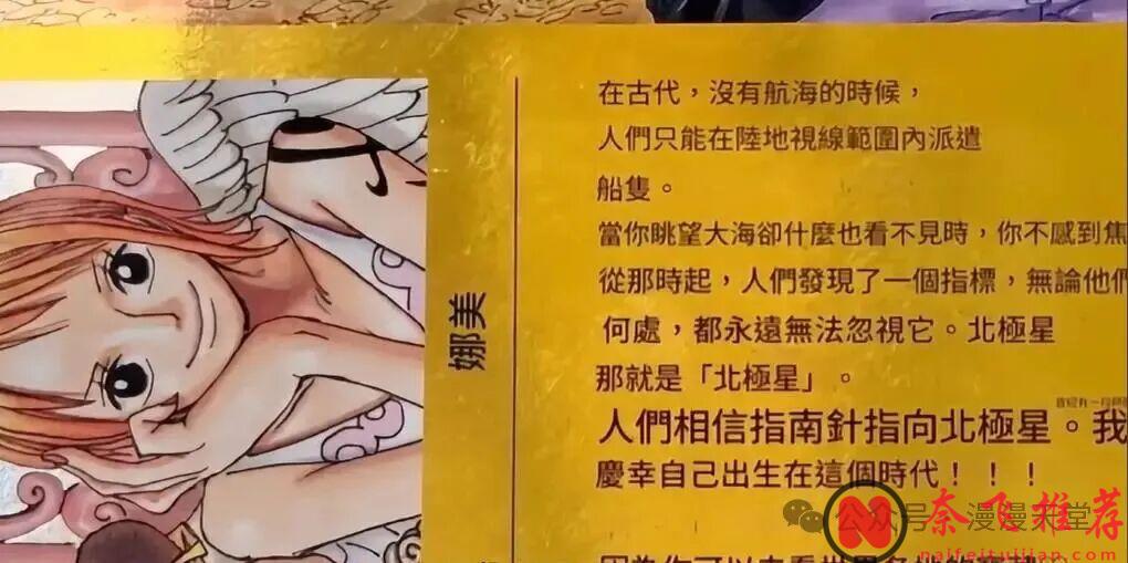 海贼王：尾田公开娜美的妈妈现在就在艾尔巴夫，原本以为是一帮穷孩子逆天改命，没想到是一群富二代在过家家
