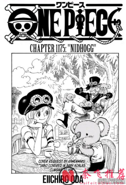 海贼王1175话高清版：索隆救出孩子，尼卡路飞击败神之骑士团