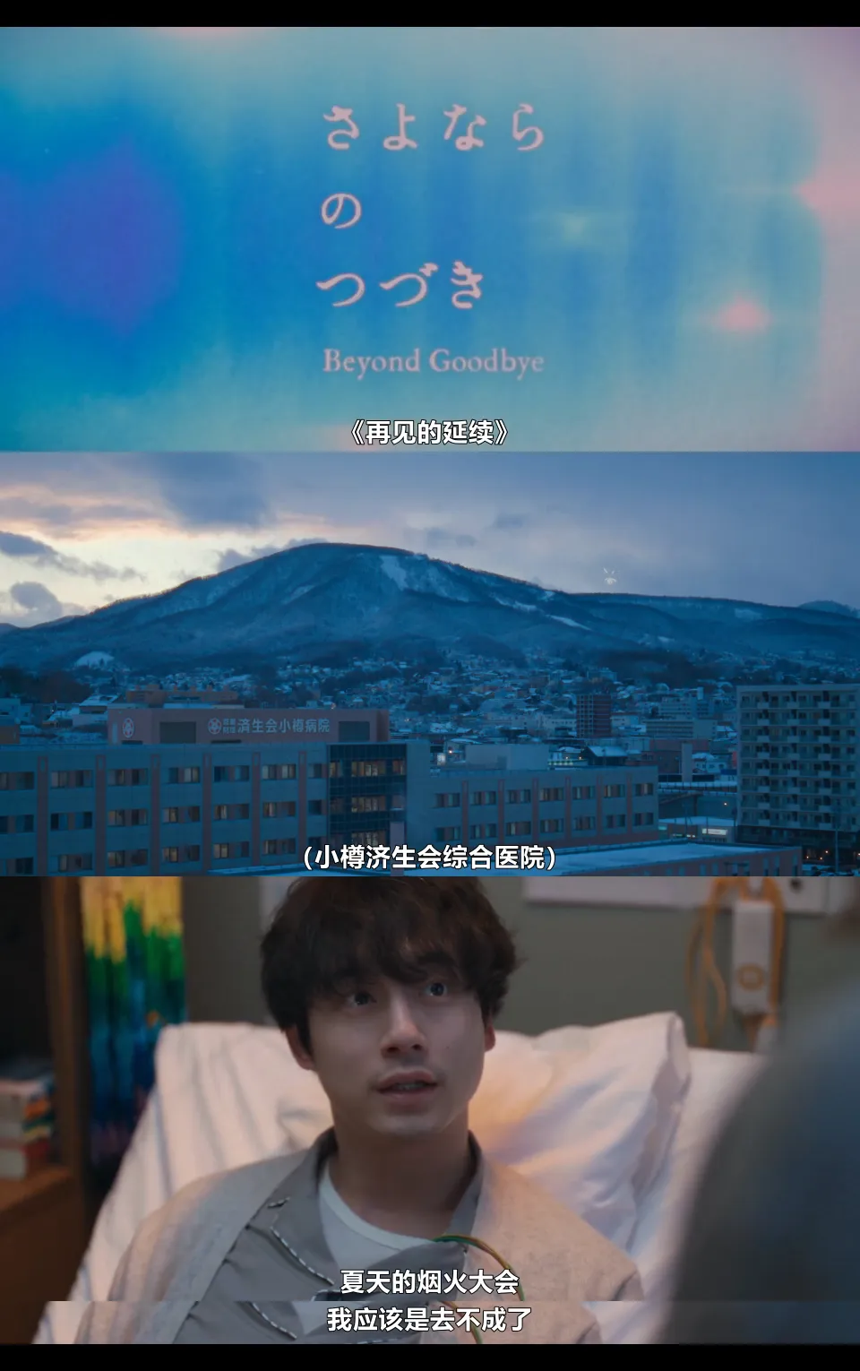 Netflix最新純愛日劇《再見的延續》，看海報差點以為是日版《燃冬》？