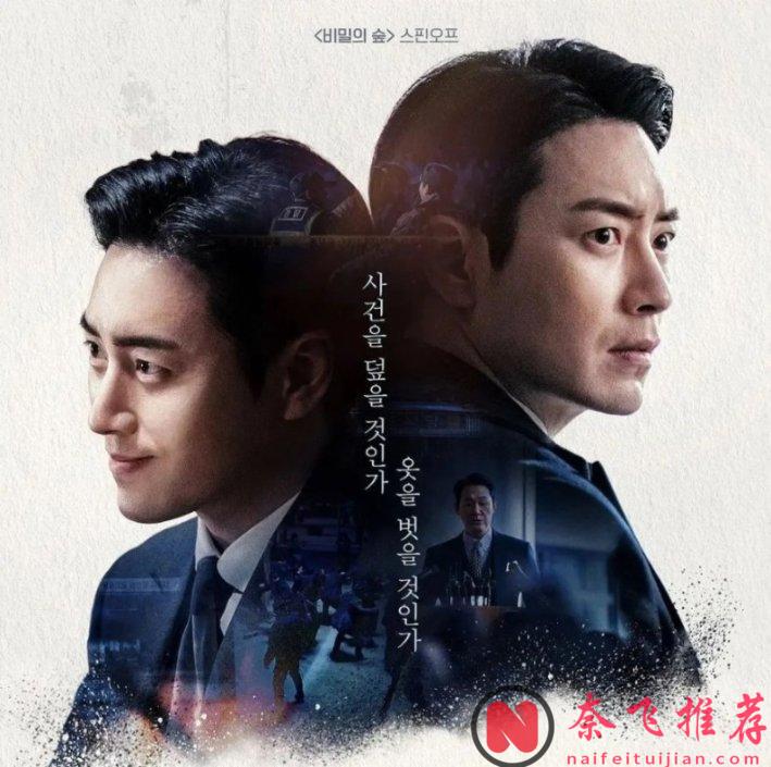 9.2分神劇《秘密森林2》的衍生劇《好或壞的東載》迴歸！粉絲狂喜！