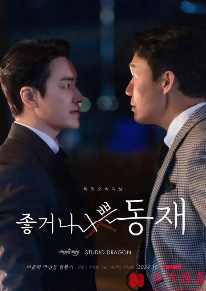 9.2分神劇《秘密森林2》的衍生劇《好或壞的東載》迴歸！粉絲狂喜！