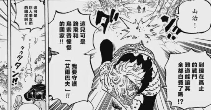 海贼王1183话：伊姆大人对战雨之神，索隆和山治对战神之骑士团