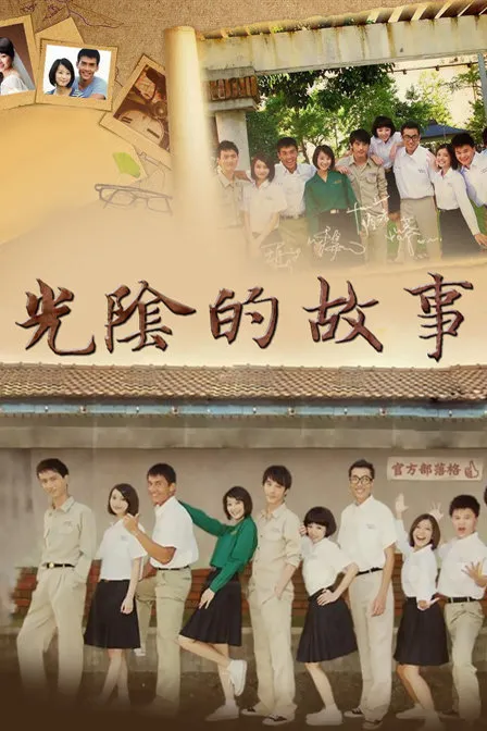 9.3分好劇《光陰的故事》，堪稱臺劇天花板，是一部極好的下飯劇