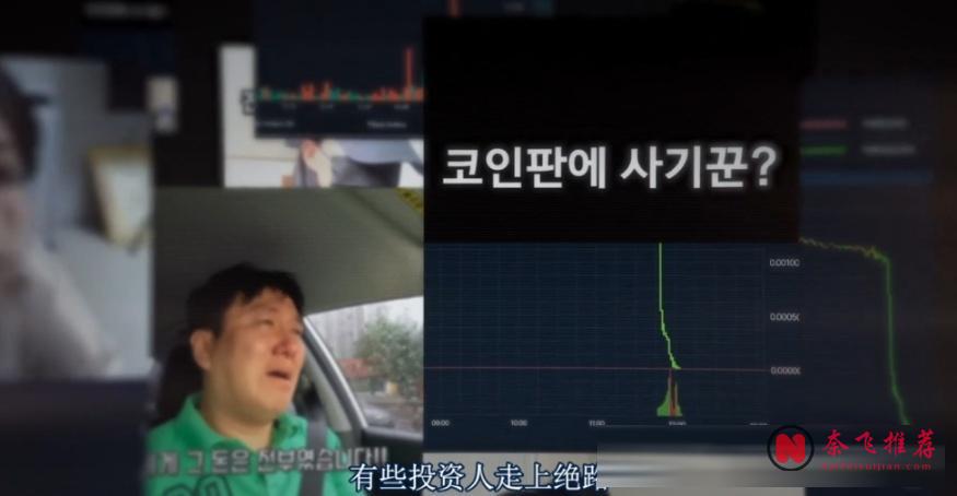 这部2025年翻拍自韩国币圈大佬真人真事的警世悬疑电影《生意失败六次的男人》真精彩！
