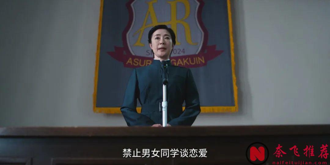 Netflix又一部大膽日劇《戀愛大逃殺/高校禁愛令》，禁止戀愛禁止發生男女關係！