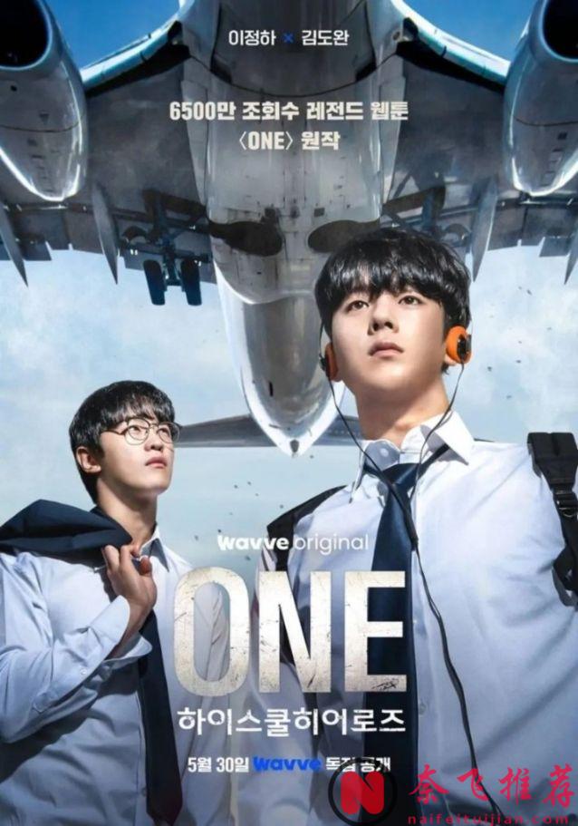 热血校园韩剧《ONE：高中英雄们》，全校第一名戴上面具，暗中打击霸凌行为