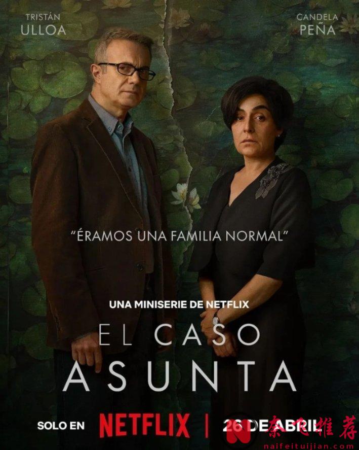 真实案件改编的 Netflix 神剧《阿颂塔之死》，忍不住看完6集，口碑上升中