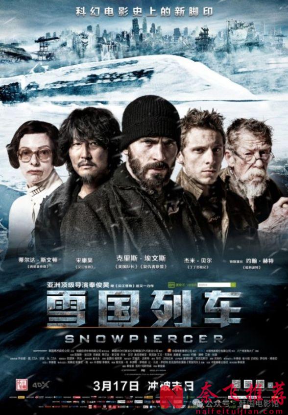 脑洞大开，《雪国列车/末世列车/末日列车》才是韩国科幻的天花板！