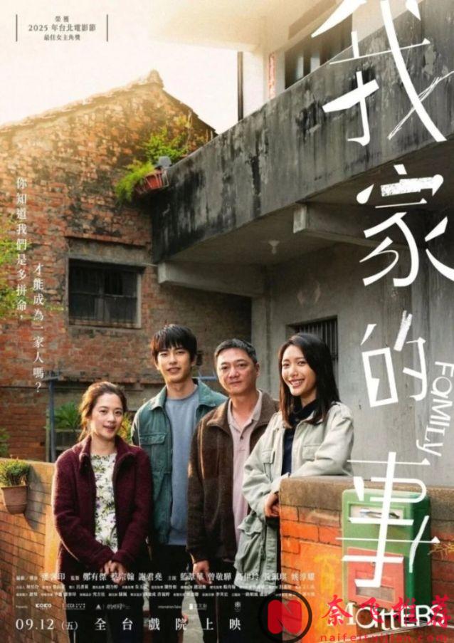 這部臺灣溫情片《我家的事》真好看啊，影帝影后夫妻互飆演技！