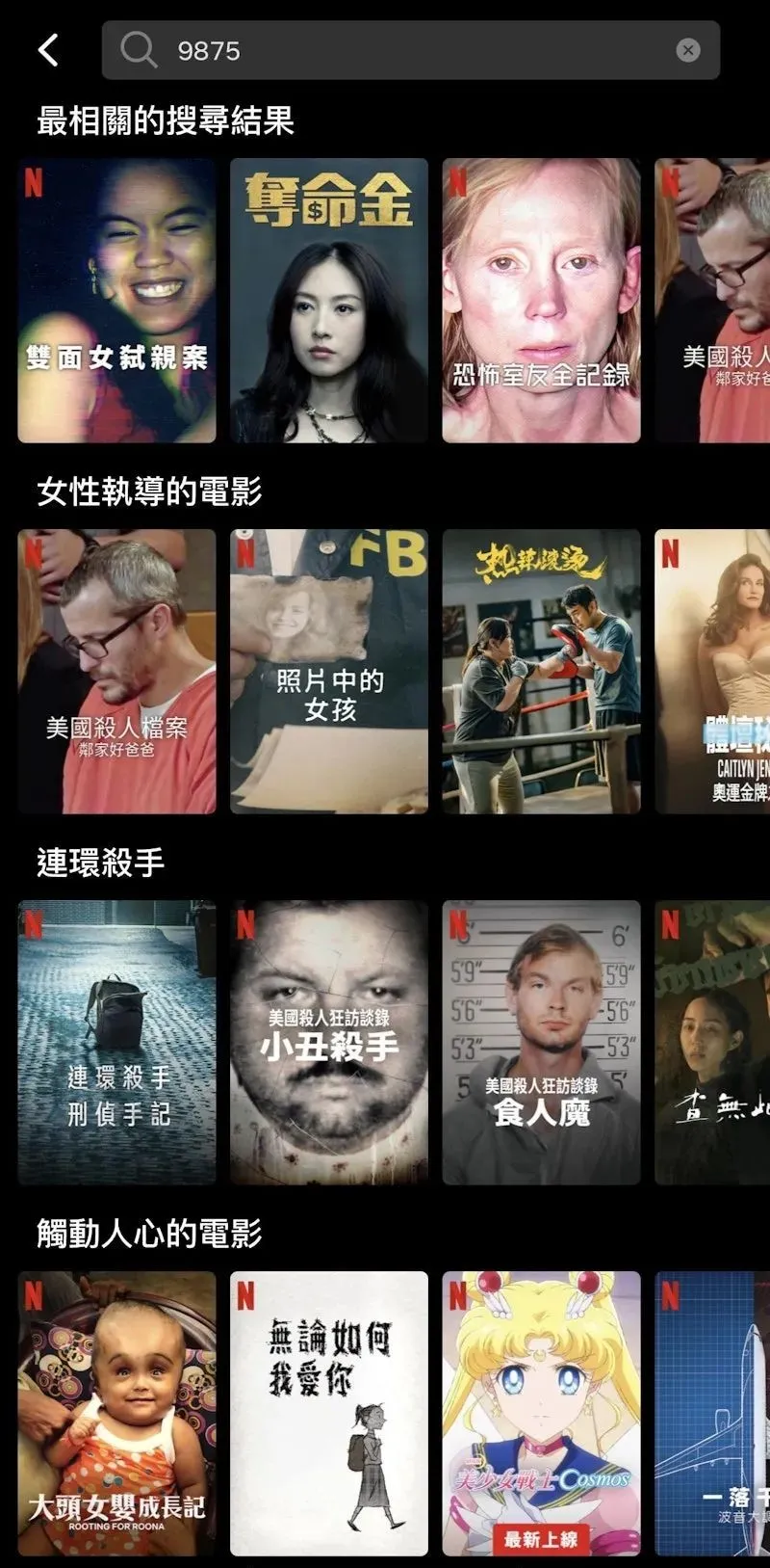 Netflix神秘程式碼別亂輸 網友：小心18禁影片蹦出來...