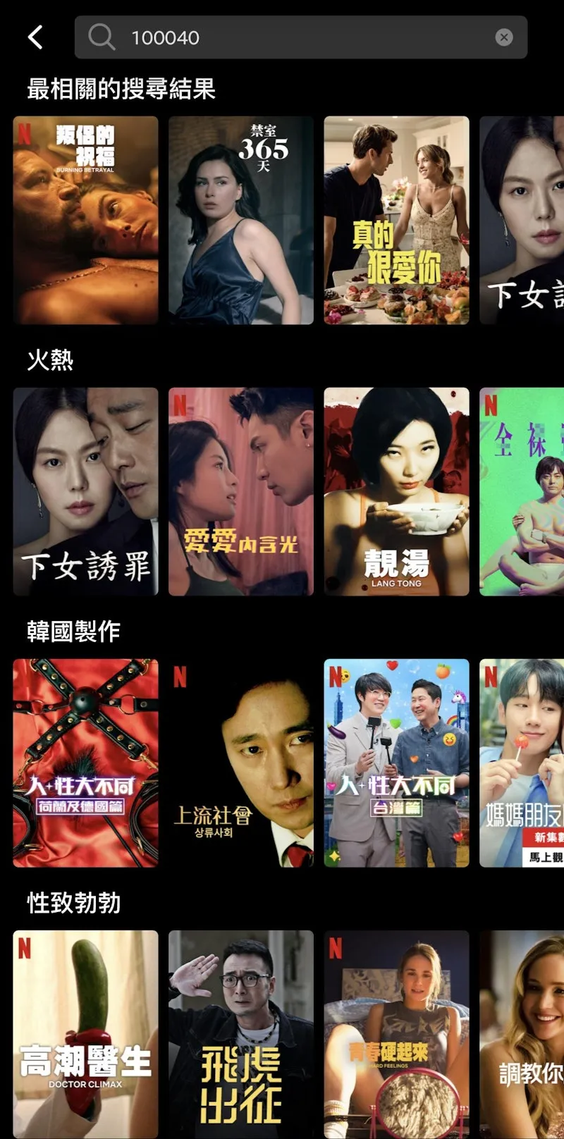 Netflix神秘程式碼別亂輸 網友：小心18禁影片蹦出來...