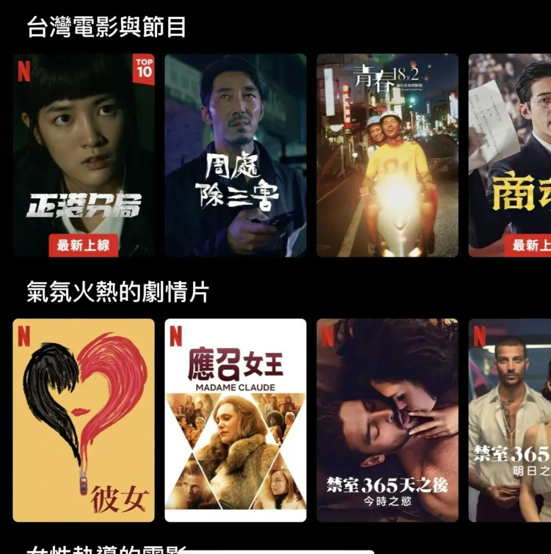 Netflix神秘程式碼別亂輸 網友：小心18禁影片蹦出來...