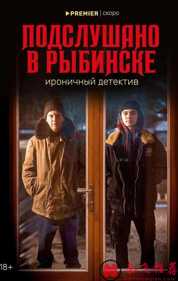 又挖到一部冷门宝藏剧《雷宾斯克八卦秘闻》，梦里杀人，梦醒破案，这也太好看了吧