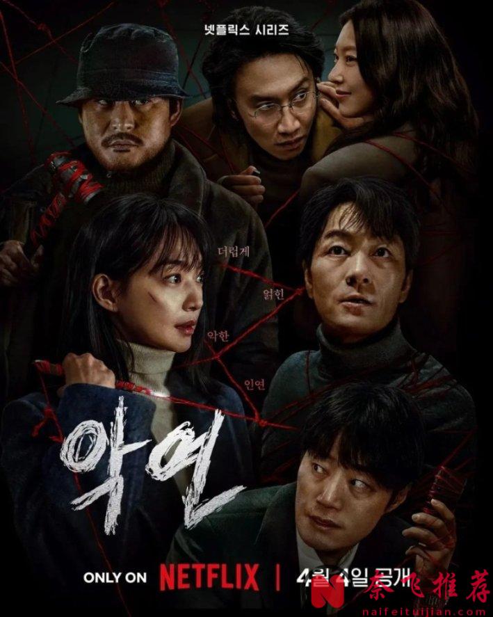 全员恶人，Netflix出品的又一部超爽悬疑韩剧《恶缘》来了，恶人互撕很带感