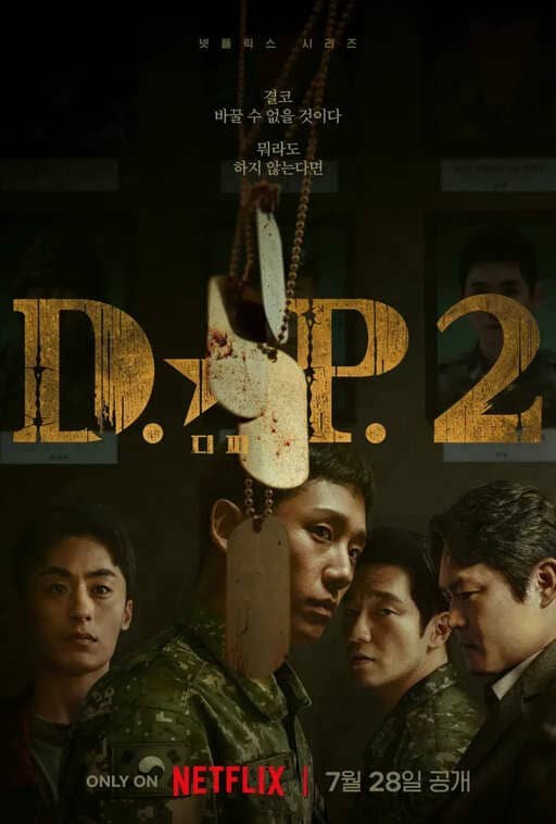 Netflix 韓劇《D.P 逃兵追緝令2》第二季劇情評價與檢視