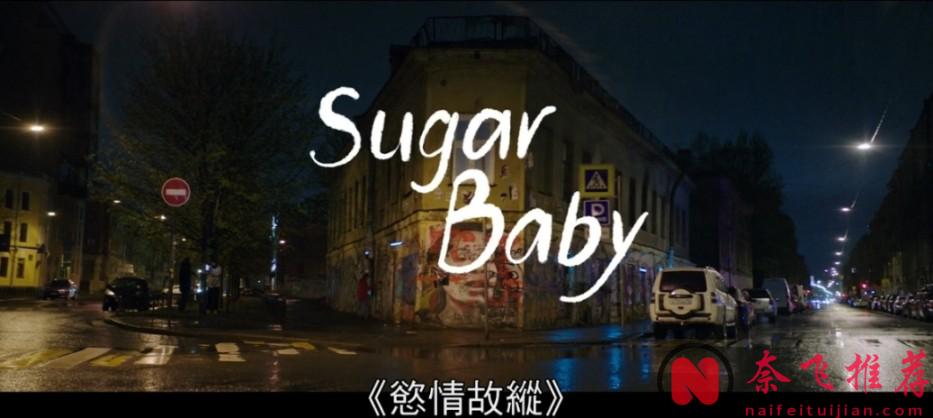 一部《为何是你？》体现了战斗民族片的尺度和深度！中年大叔勾搭小姑娘翻车的故事