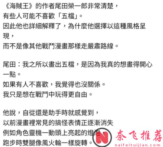 航海王/海贼王：尾田自爆设计五档路飞的原因，原来他真不想做严肃战斗漫画