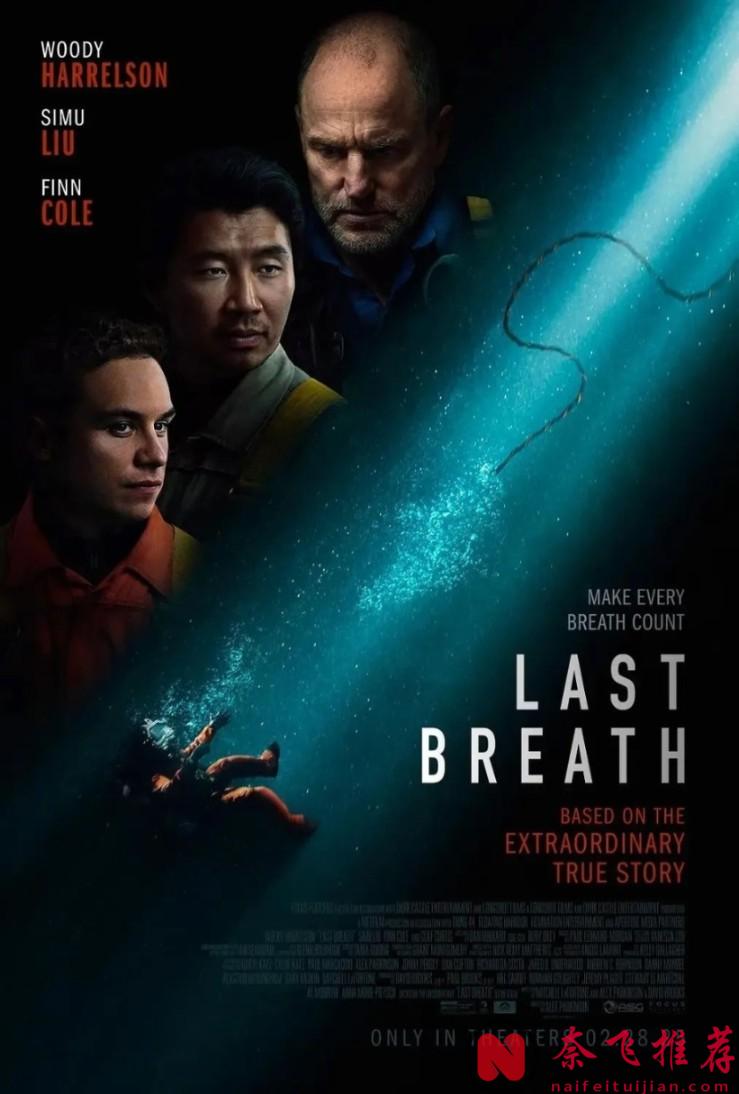 深海孤绝，命悬一线！这部真实灾难改编的电影《最后的呼吸/窒息倒数》，紧张到窒息！